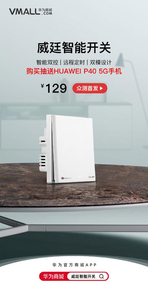 威廷智能开关 让普通灯具秒变智能，开启一键远程控制新生活