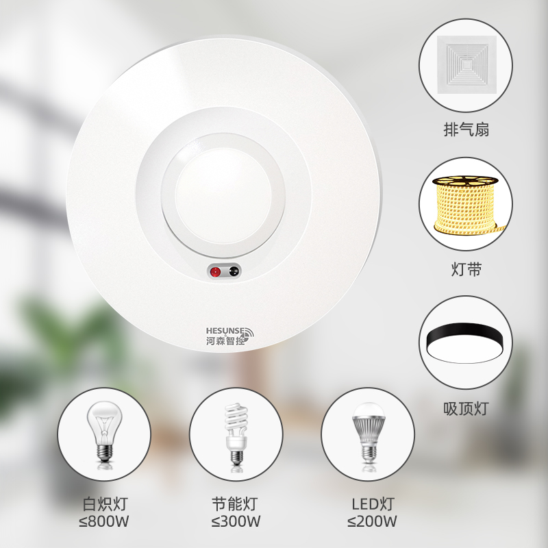 微波雷达人体感应开关 打造高效节能的智能照明解决方案